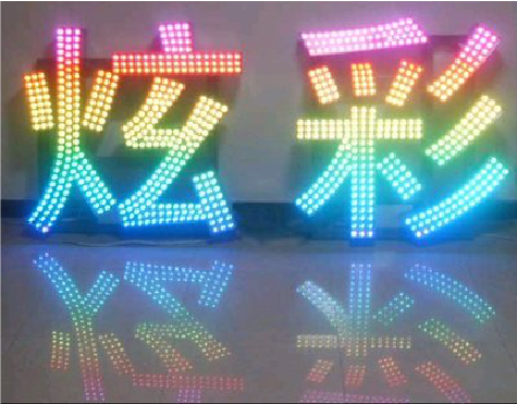 盘州LED发光字开始流行的原因。