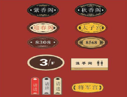 盘州门牌设计制作三要素。