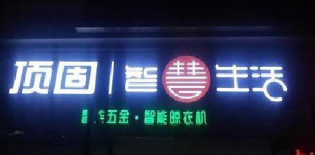 盘州发光字招牌设计制作的重要性。